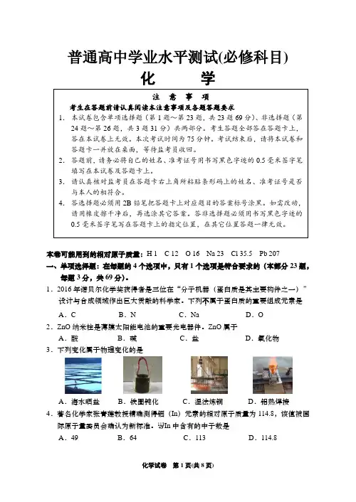 2017南通市普通高中学业水平测试(化学必修科目) 试卷