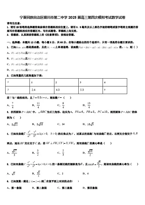 宁夏回族自治区银川市第二中学2025届高三第四次模拟考试数学试卷含解析