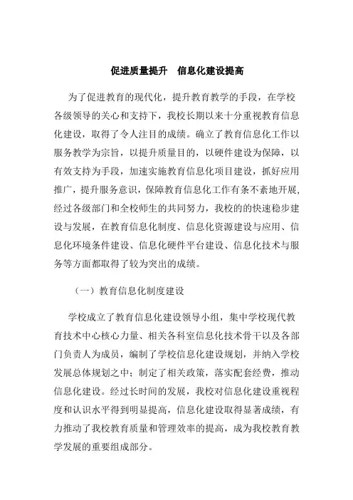 加强教育教学信息化建设 促进现代教育技术发展