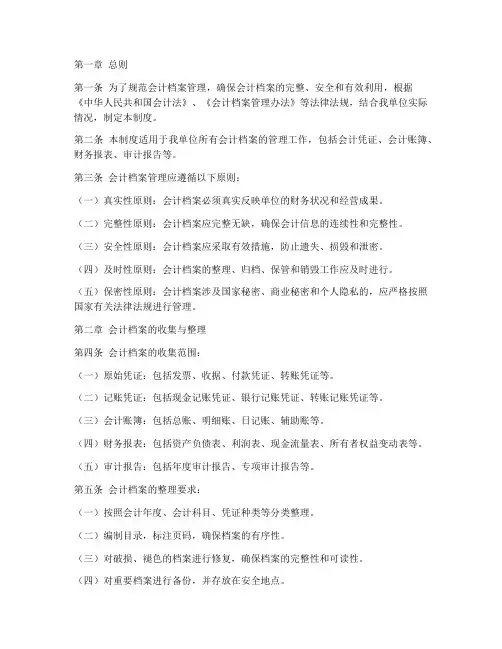 会计的档案管理制度