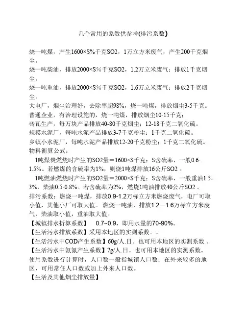 烟气量计算
