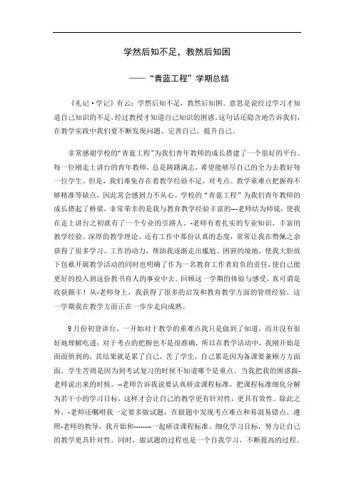 学然后知不足,教然后知困——青蓝工程学期总结