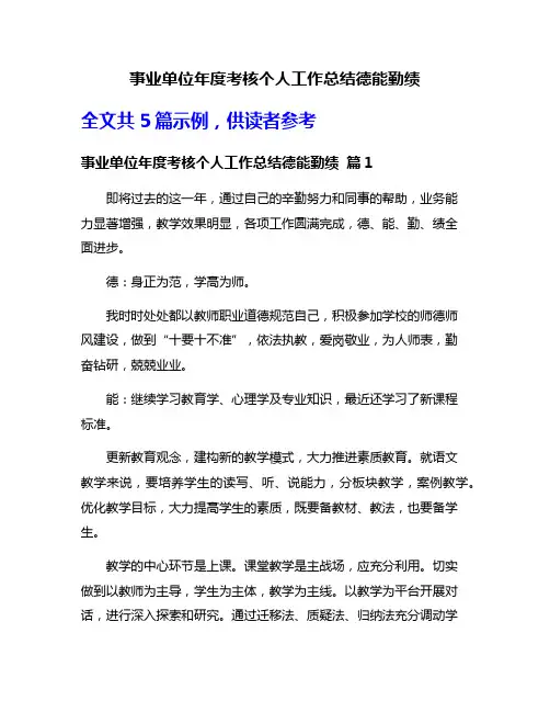 事业单位年度考核个人工作总结德能勤绩