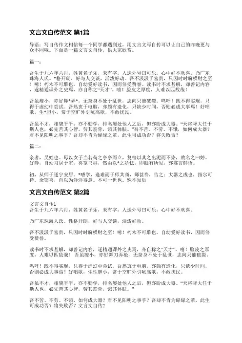 文言文自传范文(汇总4篇)