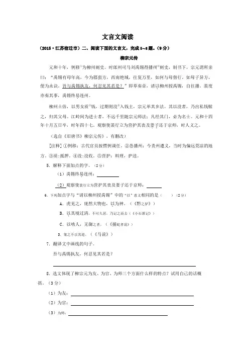 2015年中考语文试题分类汇编：文言文阅读