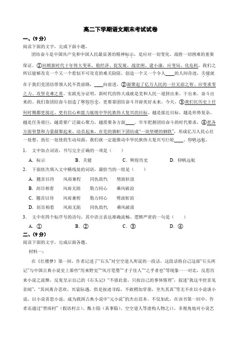 高二下学期语文期末考试试卷(附答案解析)