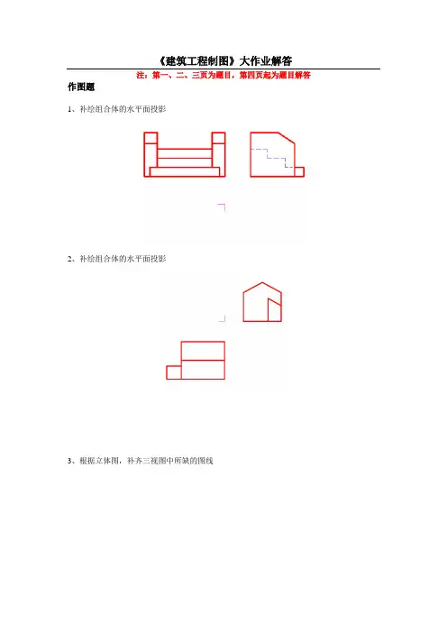 建筑工程制图大作业解答