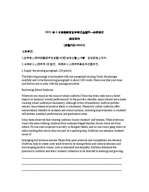 全国2021年4月自考00603《英语写作》真题