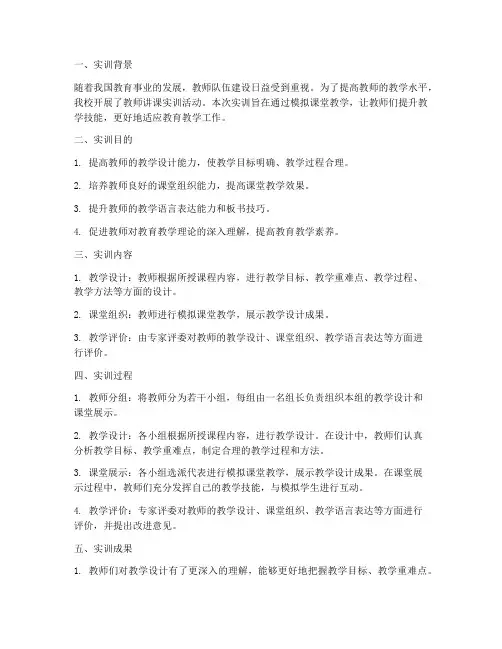 教师讲课实训报告