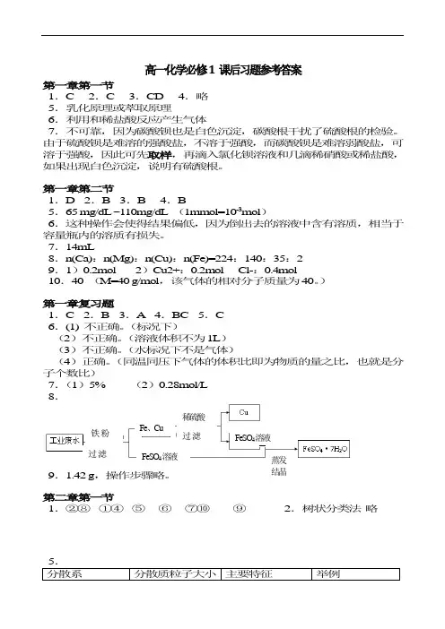 人教版高中化学必修一课后习题答案