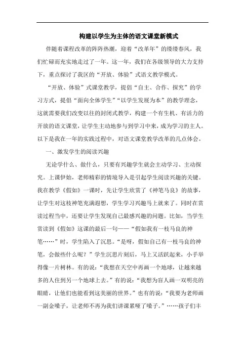 构建以学生为主体的语文课堂新模式
