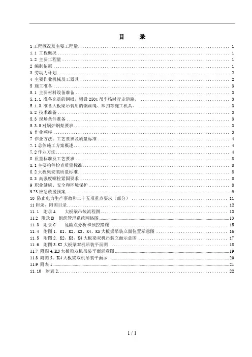 大板梁吊装作业指导书2016年0810A