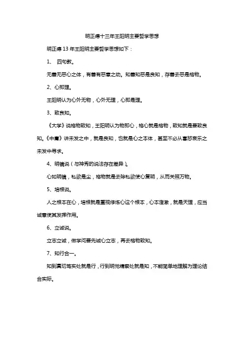 明正德十三年王阳明主要哲学思想