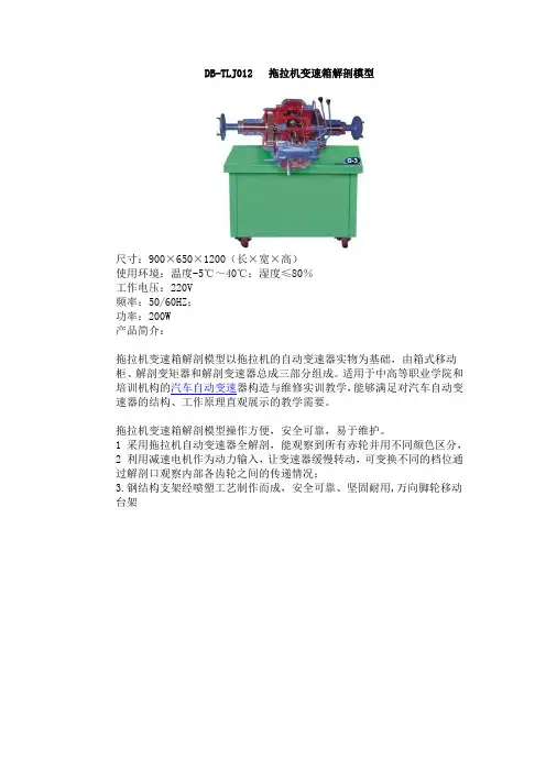 DB-TLJ012  拖拉机变速箱解剖模型