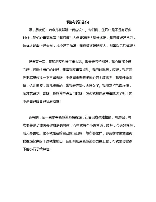 我应该造句