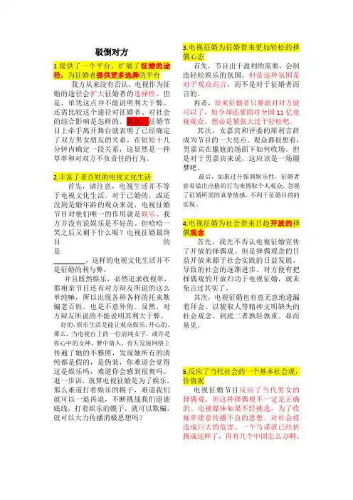 电视征婚弊大于利驳点