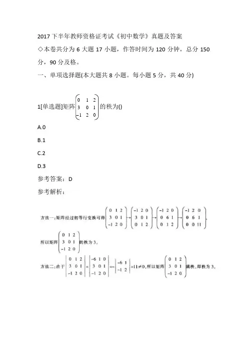 【真题】2017年下教师资格证初中数学试题