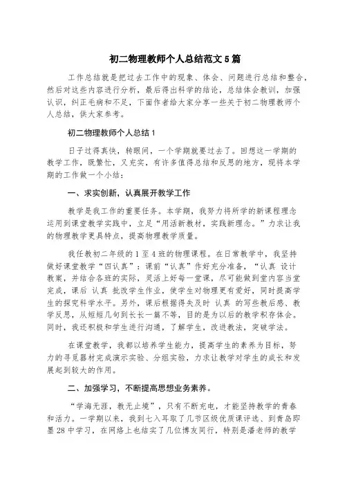 初二物理教师个人总结范文5篇