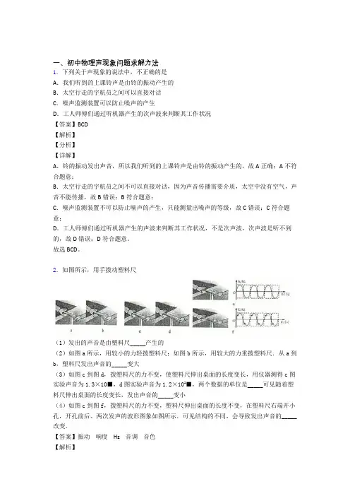 中考物理声现象问题求解(大题培优 易错 难题)附答案解析