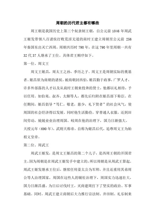 周朝的历代君主,周朝的君王都有哪些