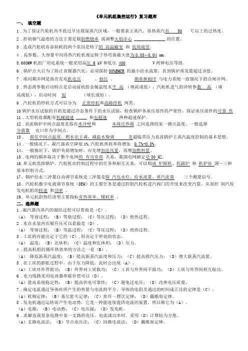 电厂集控运行复习题库