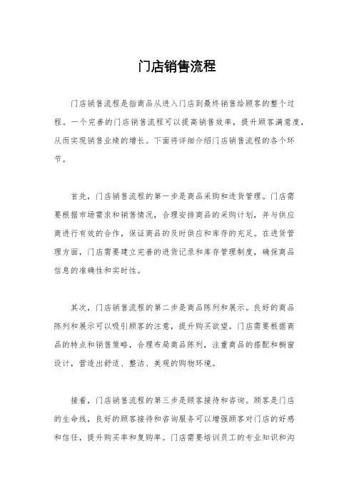门店销售流程