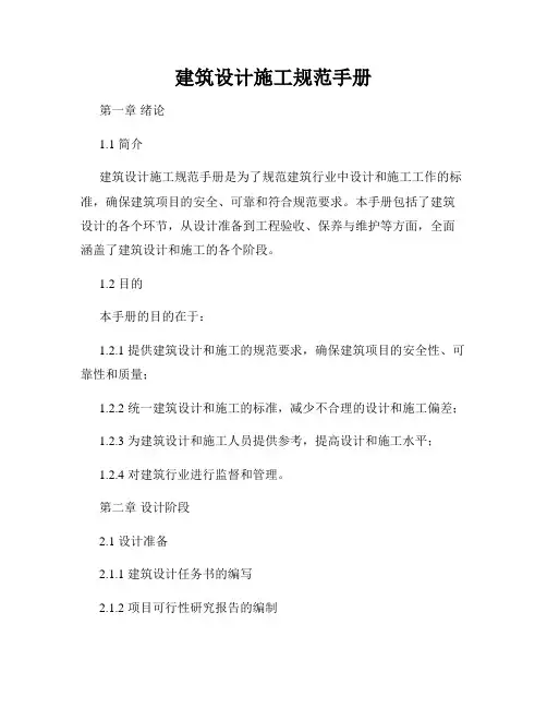 建筑设计施工规范手册