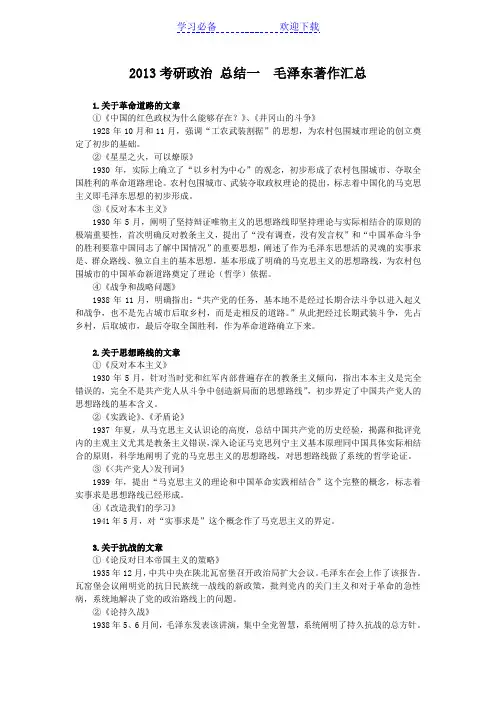 考研政治毛中特知识点综合总结