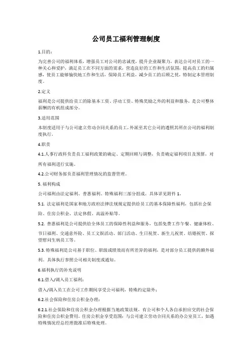 福利制度20180508