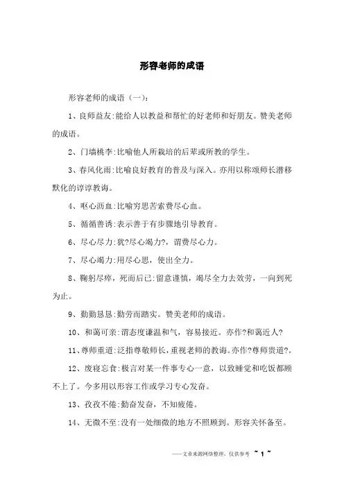 形容老师的成语