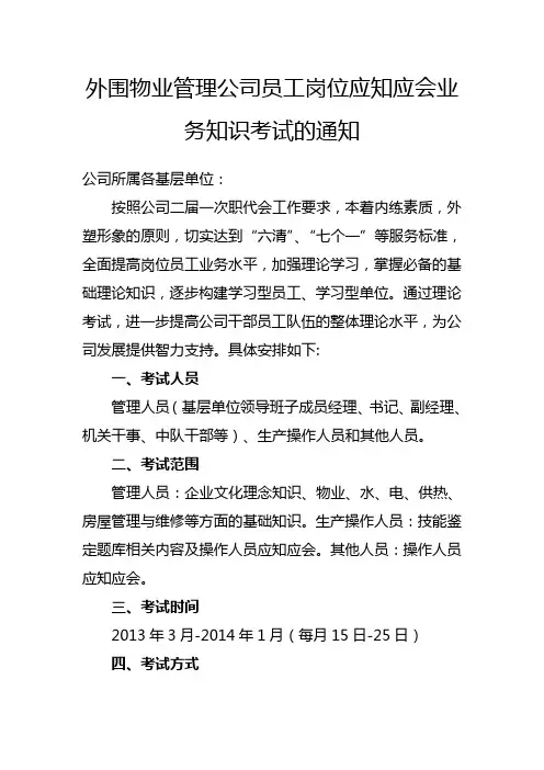 应知应会考试通知