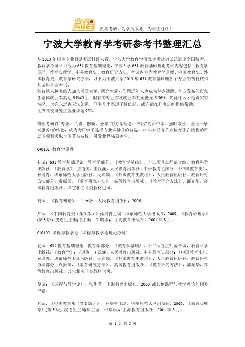 宁波大学教育学考研参考书整理汇总