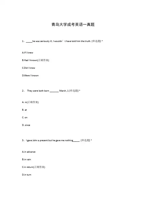 青岛大学成考英语一真题