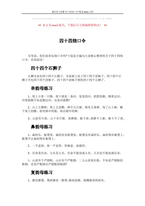 【优质文档】四十四绕口令-精选word文档 (3页)