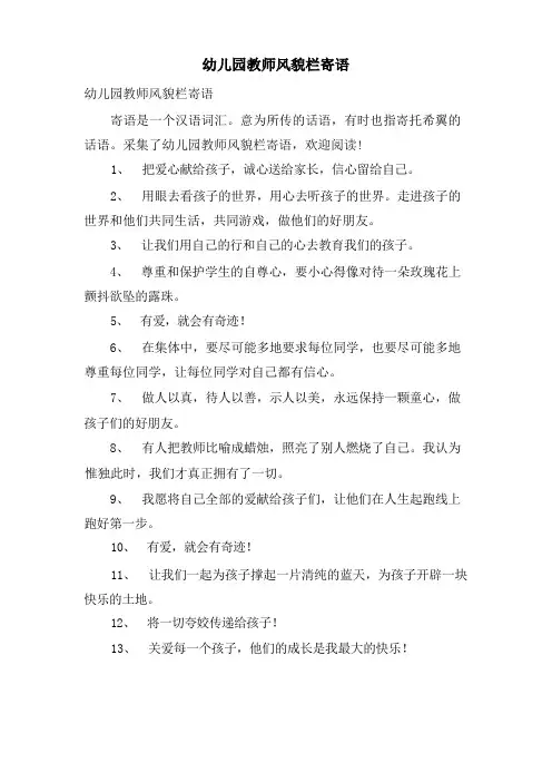 幼儿园教师风采栏寄语