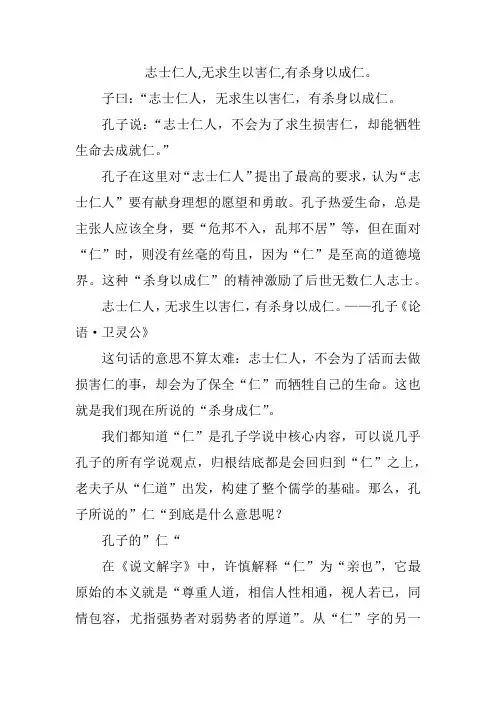 志士仁人,无求生以害仁,有杀身以成仁。