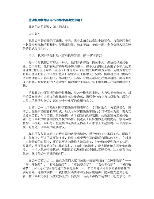 劳动托举梦想奋斗书写华章演讲发言稿五篇