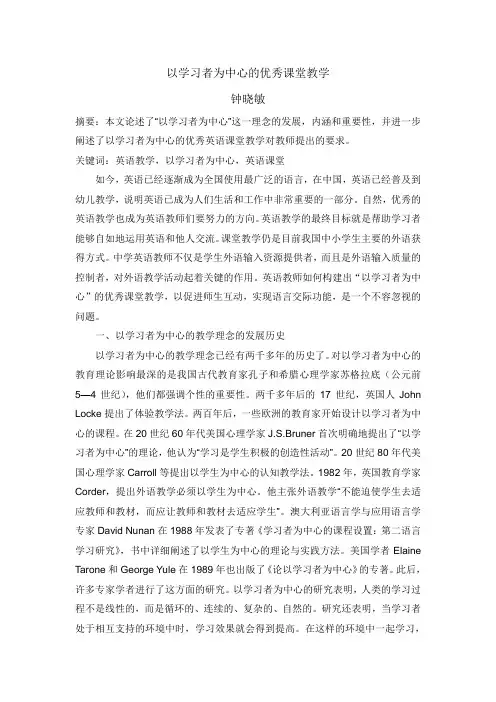 以学习者为中心的优秀课堂教学