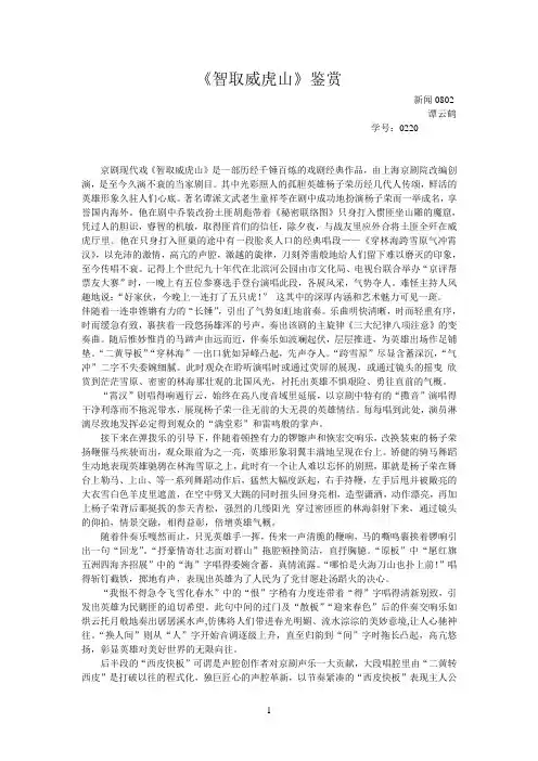 智取威虎山