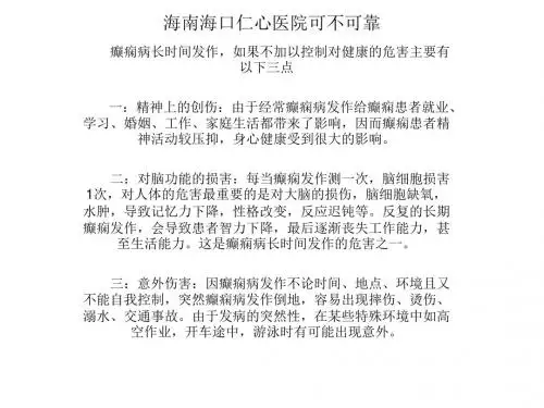 海口仁心医院可不可靠