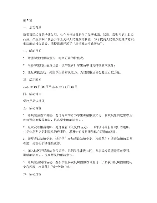 廉洁社会实践活动记录(3篇)
