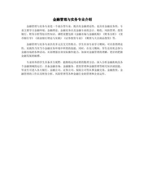金融管理与实务专业介绍