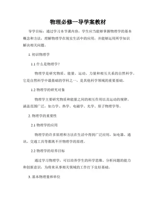 物理必修一导学案教材