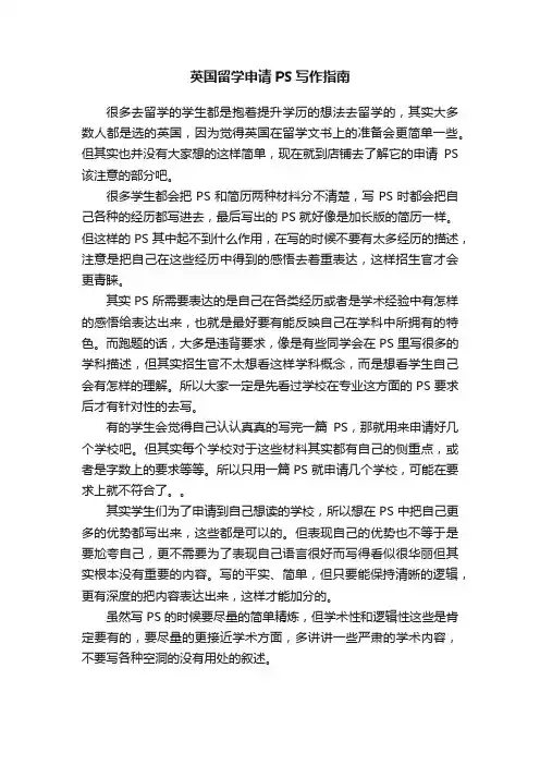 英国留学申请PS写作指南