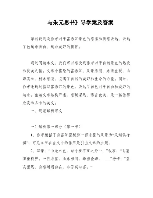 与朱元思书》导学案及答案