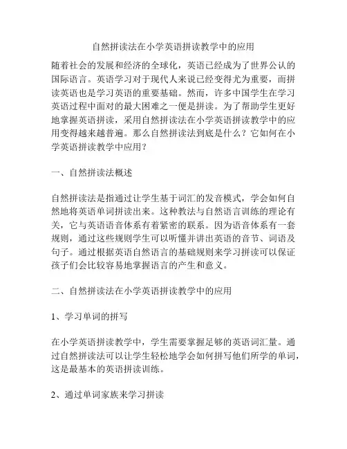 自然拼读法在小学英语拼读教学中的应用