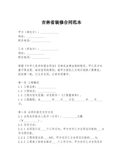 吉林省装修合同范本