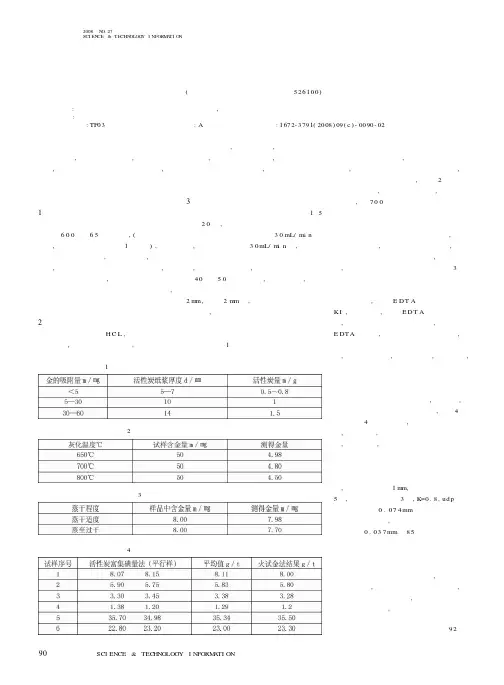 碘量法测定金在生产实践中的技术要点分析