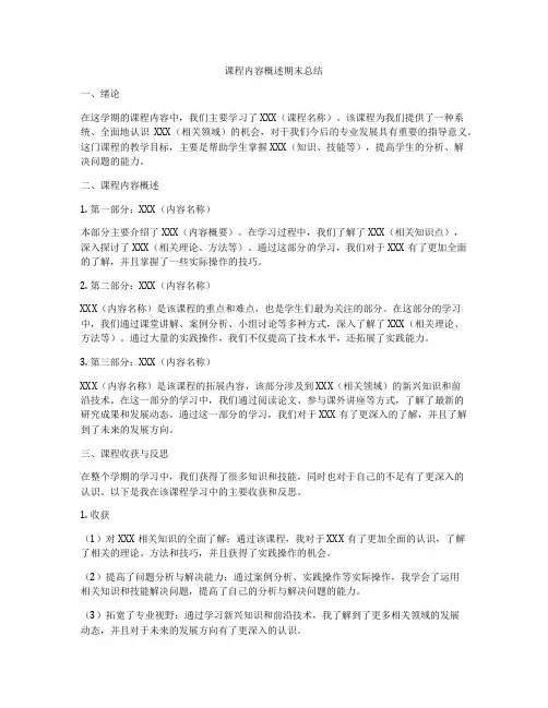 课程内容概述期末总结
