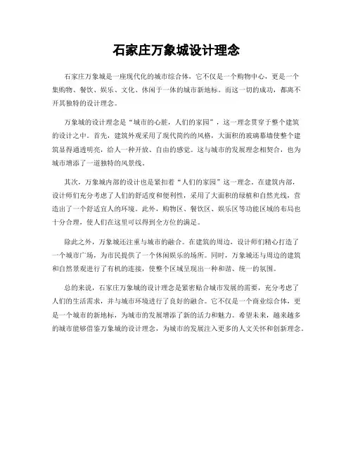 石家庄万象城设计理念